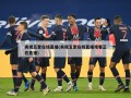 央视五套在线直播(央视五套在线直播观看正在直播)