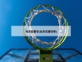 比尔拉塞尔(比尔拉塞尔杯)