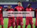 火箭vs勇士录像(火箭vs勇士20161202)