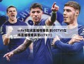 cctv5在线直播观看高清(CCTV5在线直播观看高清ccTV一)