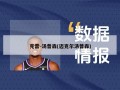 克雷-汤普森(迈克尔汤普森)