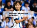 nba2008年总决赛(nba2008年总决赛G1回放)