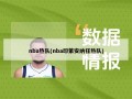 nba热队(nba印第安纳狂热队)