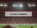 nba上海站(nba上海站国旗签名)