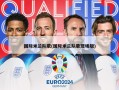 国际米兰队歌(国际米兰队歌现场版)
