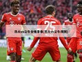热火vs公牛全场录像(热火vs公牛预测)