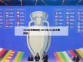 nba总决赛回放(2001年nba总决赛回放)