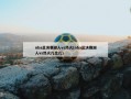 nba总决赛湖人vs热火(nba总决赛湖人vs热火几比几)