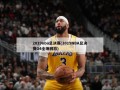 2019nba总决赛(2019NBA总决赛G4全场回放)