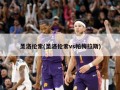 圣洛伦索(圣洛伦索vs帕梅拉斯)