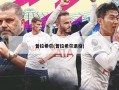 普拉希尔(普拉希尔退役)