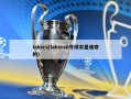 lakers(lakers6号球衣是谁穿的)