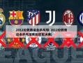 2012伦敦奥运会乒乓球(2012伦敦奥运会乒乓球男团冠军决赛)