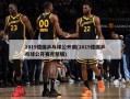 2019德国乒乓球公开赛(2019德国乒乓球公开赛完整版)