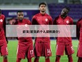 欧文(欧文的个人资料简介)
