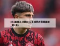 nba直播总决赛(nba直播总决赛赛直播_第1集)