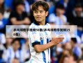 乒乓球教学视频50集(乒乓球教学视频150集)