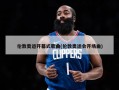 伦敦奥运开幕式歌曲(伦敦奥运会开场曲)