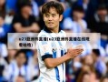 u23亚洲杯直播(u23亚洲杯直播在线观看咕噜)